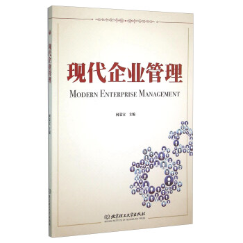 現(xiàn)代企業(yè)管理 現(xiàn)代企業(yè)管理