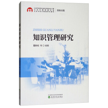 知識管理研究 知識管理研究