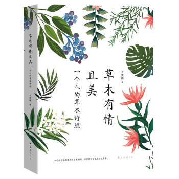 草木有情且美 草木有情且美