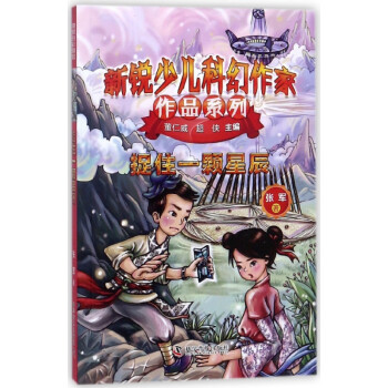 捉住一顆星辰 捉住一顆星辰
