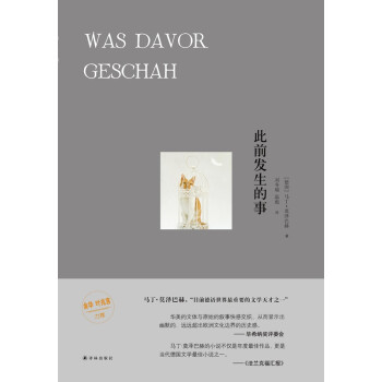 此前發生的事 此前發生的事