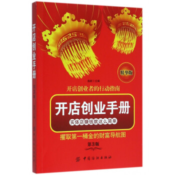 開店創業手冊 開店創業手冊