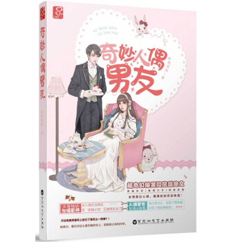 奇妙人偶男友 奇妙人偶男友