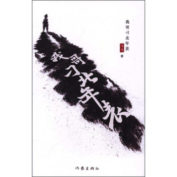 我哥刁北年表 我哥刁北年表