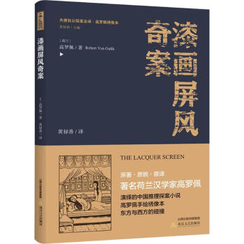 漆畫屏風(fēng)奇案 漆畫屏風(fēng)奇案