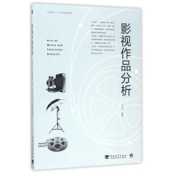 影視作品分析 影視作品分析