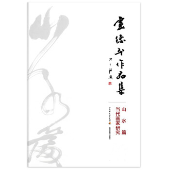 盧德平作品集 盧德平作品集