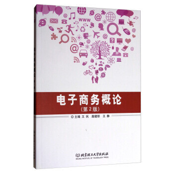 電子商務(wù)概論 電子商務(wù)概論