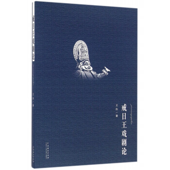 戒日王戲劇論 戒日王戲劇論