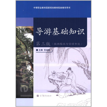 導游基礎知識 導游基礎知識