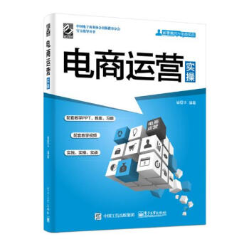 電商運營實操 電商運營實操