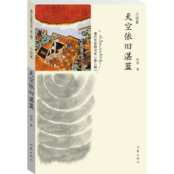 天空依舊湛藍