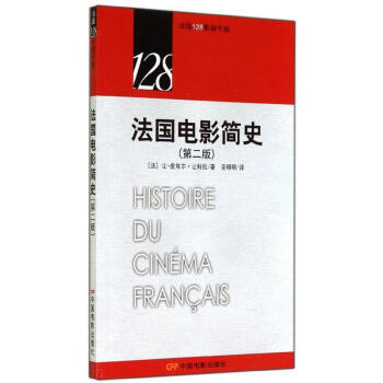 法國電影簡史 法國電影簡史