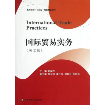 國際貿易實務 國際貿易實務