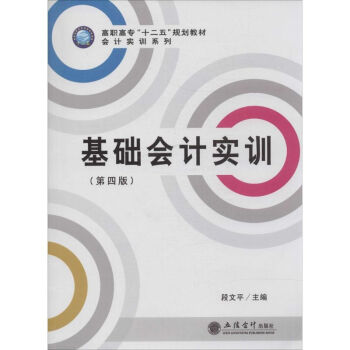 基礎會計實訓 基礎會計實訓