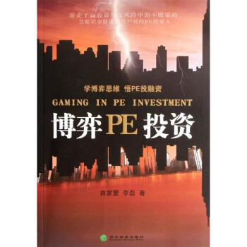 博弈PE投資 博弈PE投資