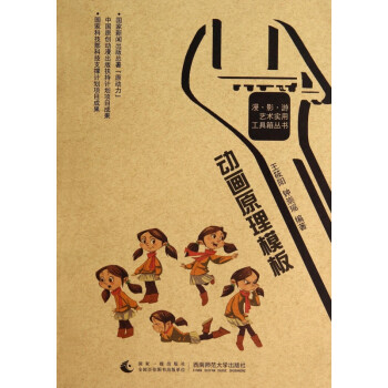 動畫原理模板 動畫原理模板