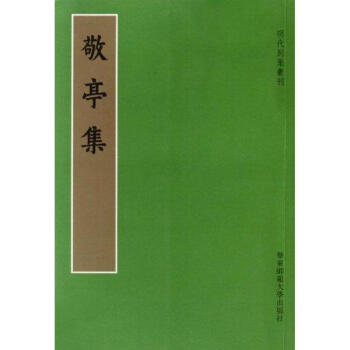 敬亭集/姜 敬亭集/姜