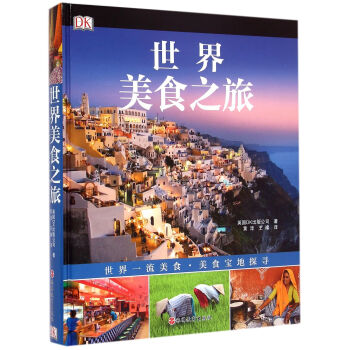世界美食之旅 世界美食之旅