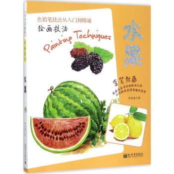 繪畫技法水果 繪畫技法水果