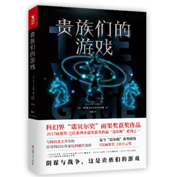 貴族們的游戲 貴族們的游戲