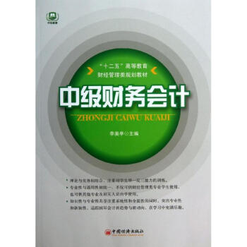 中級財務會計 中級財務會計