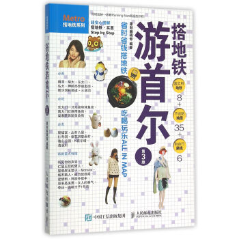 搭地鐵游首爾 搭地鐵游首爾
