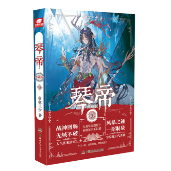琴帝典藏版9 琴帝典藏版9