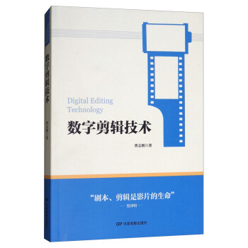 數(shù)字剪輯技術(shù) 數(shù)字剪輯技術(shù)