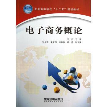 電子商務概論 電子商務概論