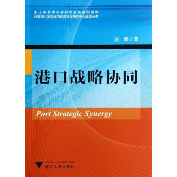 港口戰略協同 港口戰略協同