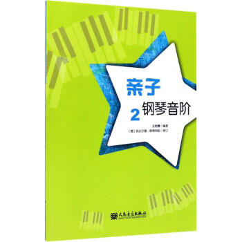 親子鋼琴音階