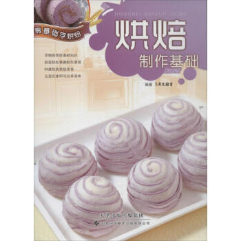 烘焙制作基礎 烘焙制作基礎