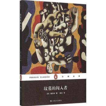 墳墓的闖入者 墳墓的闖入者