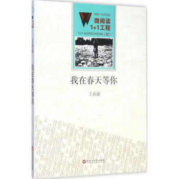 我在春天等你 我在春天等你