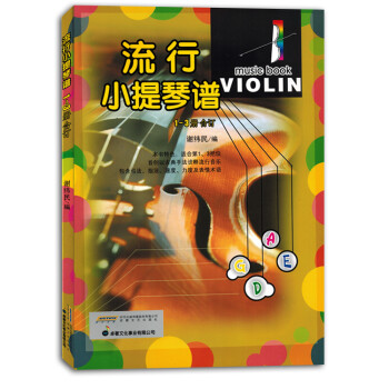 流行小提琴譜 流行小提琴譜