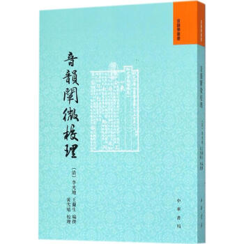 音韻闡微校理 音韻闡微校理