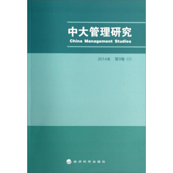 中大管理研究 中大管理研究