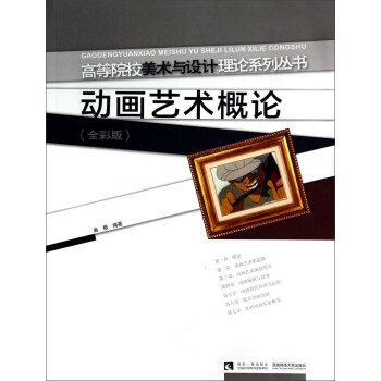 動畫藝術概論 動畫藝術概論