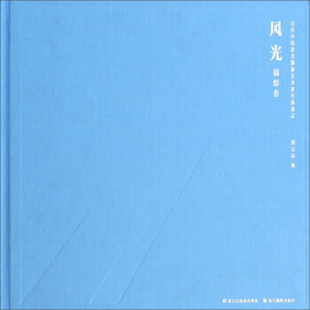 風光:攝影卷 風光:攝影卷