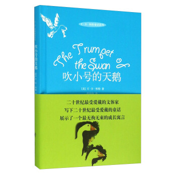 吹小號的天鵝 吹小號的天鵝
