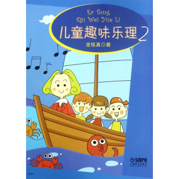 兒童趣味樂理 兒童趣味樂理