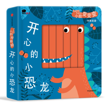 開(kāi)心的小恐龍 開(kāi)心的小恐龍