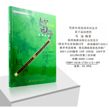 笛子基礎(chǔ)教程 笛子基礎(chǔ)教程