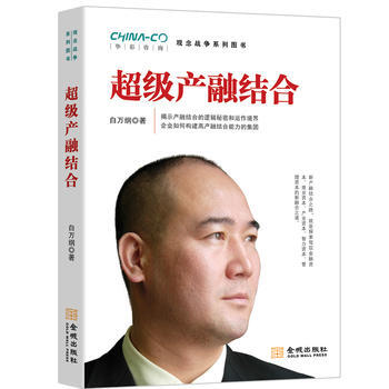 超級(jí)產(chǎn)融結(jié)合 超級(jí)產(chǎn)融結(jié)合
