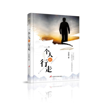 一個(gè)人的行走 一個(gè)人的行走