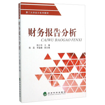 財務報告分析 財務報告分析