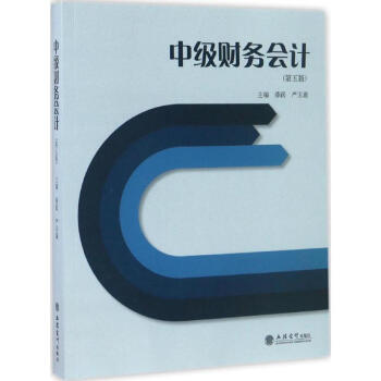 中級財務(wù)會計 中級財務(wù)會計