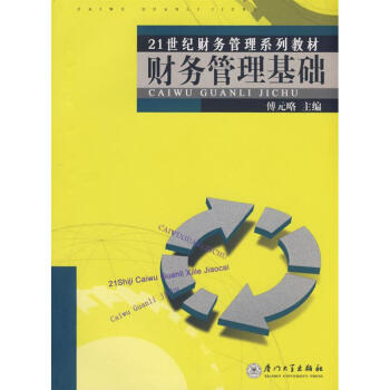 財務管理基礎 財務管理基礎