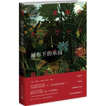 畫布下的樂園 畫布下的樂園
